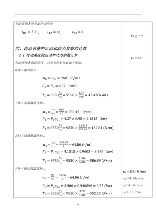 湖工大机械设计课程设计.docx