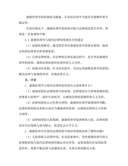 从康德的伦理学看现代法律制度