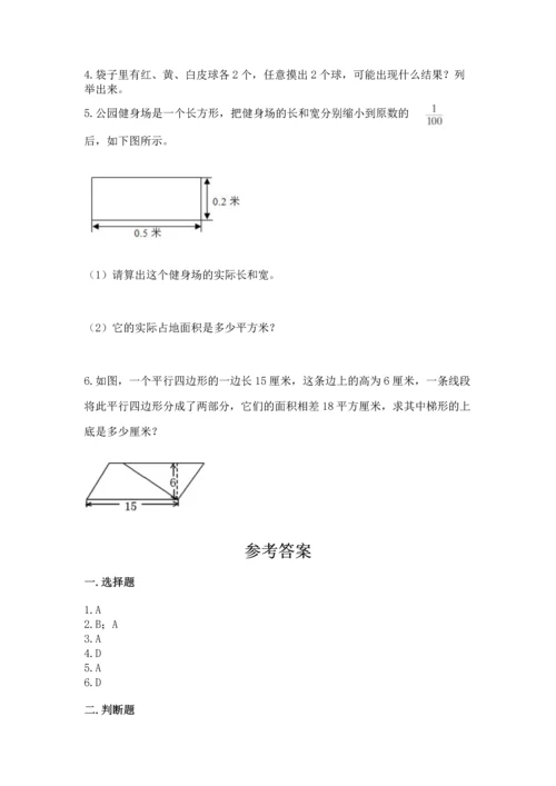 人教版数学五年级上册期末考试试卷（真题汇编）.docx