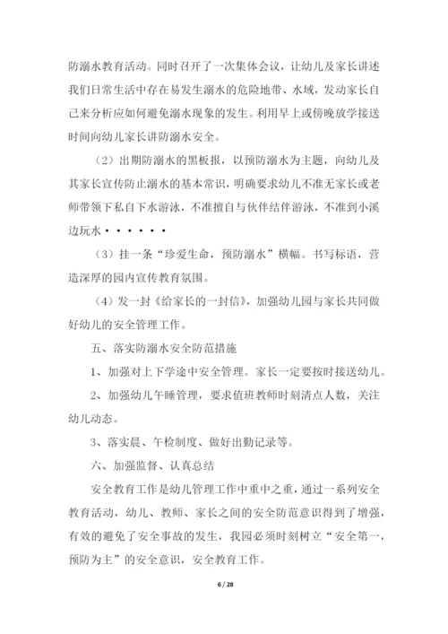 幼儿园防溺水安全主题教育活动方案(通用11篇).docx