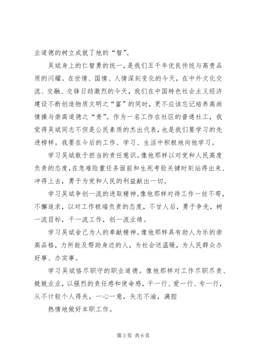 第一篇：思想汇报学习吴斌.docx