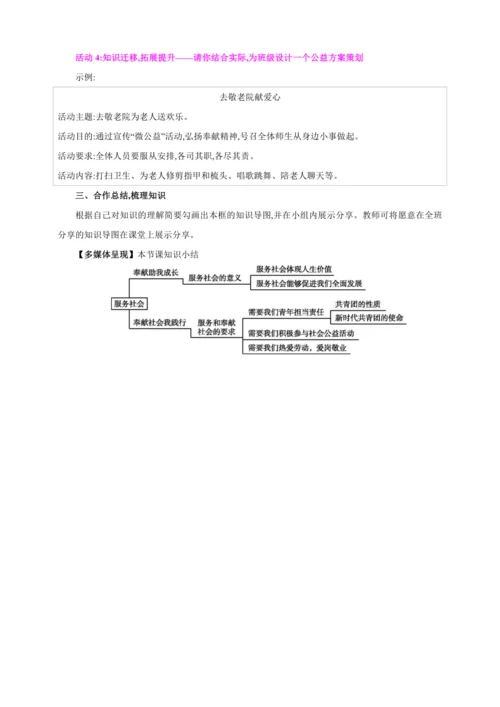 7.2服务社会【2024秋八上道法精彩课堂（教案+素材）】