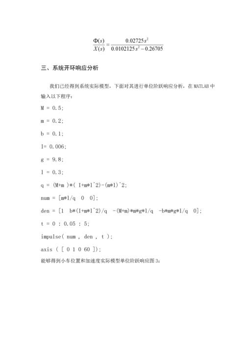 倒立摆控制综合系统的设计.docx
