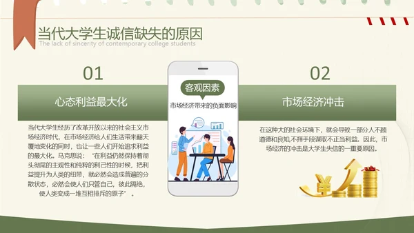 绿色小清新大学生诚信教育PPT模板主题班会