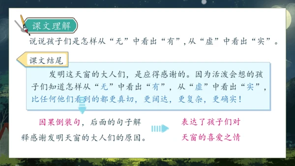 【核心素养】部编版语文四年级下册-3.天窗 第2课时（课件）