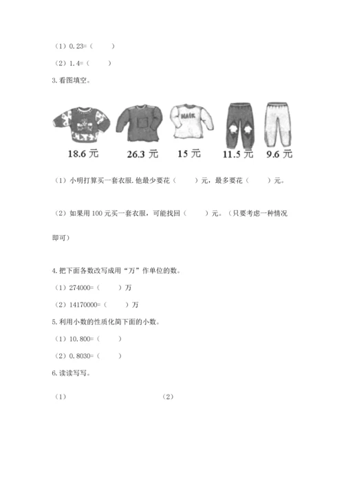 北京版四年级下册数学第二单元 小数加、减法 测试卷含答案下载.docx