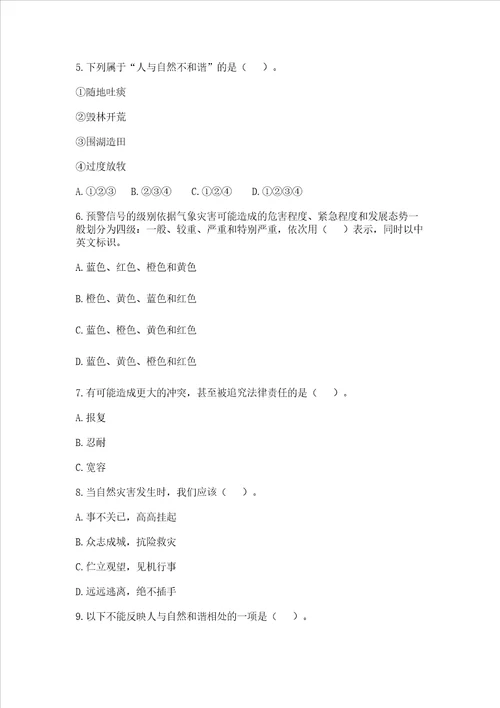 部编版六年级下册道德与法治期中测试卷加解析答案