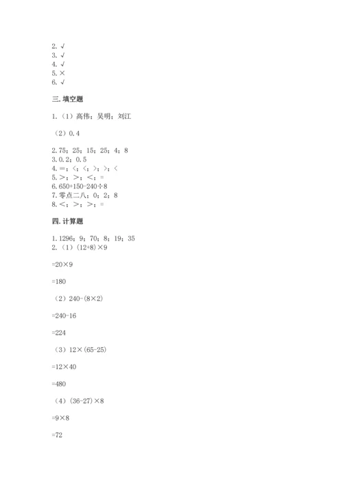 人教版数学四年级下册期中测试卷精品（综合题）.docx