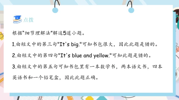 Unit 2 My schoolbag 单元复习(四)-语音及阅读+典型例题（共26张PPT）