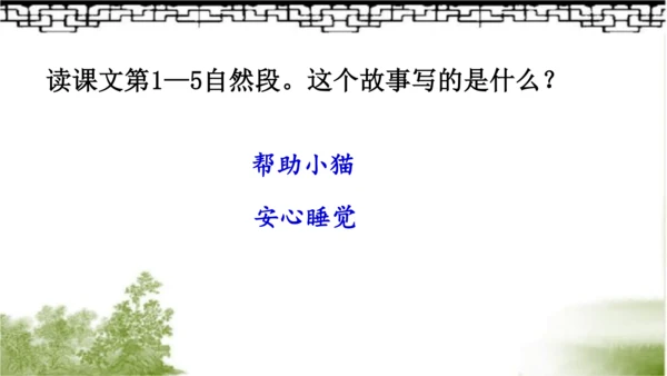 12.总也倒不了的老屋   课件（2课时）