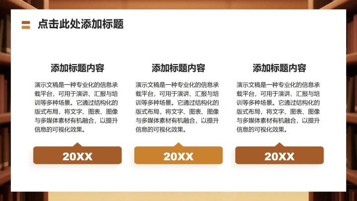 棕色3D风大学生就业发展报告PPT模板