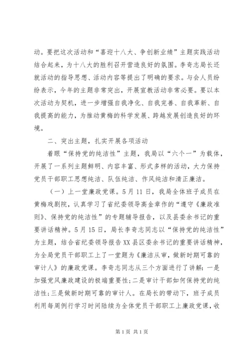 党风廉政建设宣传教育月活动总结 (3).docx