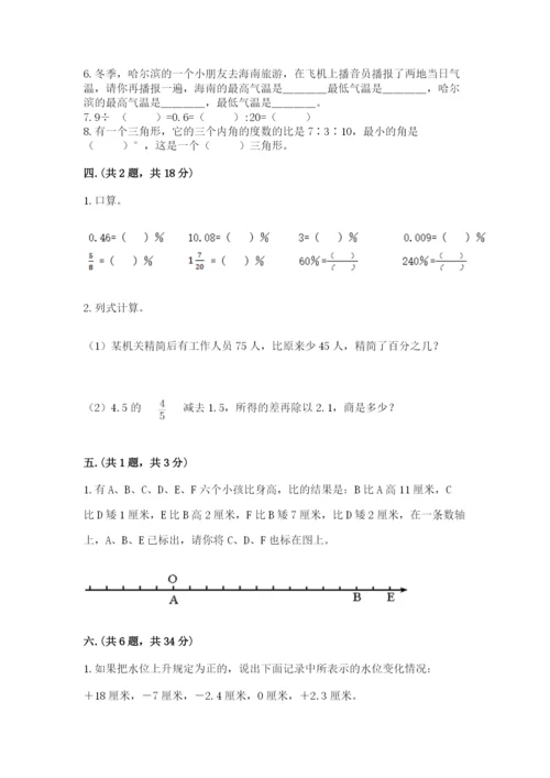 北师大版六年级数学下学期期末测试题及答案【真题汇编】.docx