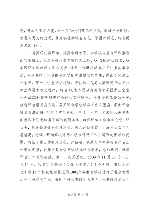 学校常规管理达标县活动情况汇报.docx