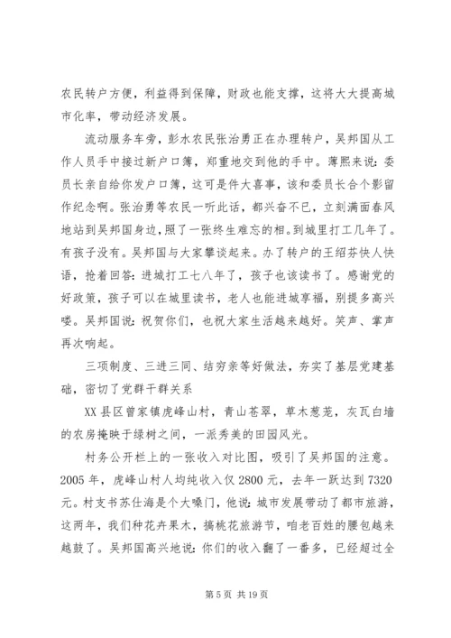 吴邦国-重庆的明天会更加美好.docx