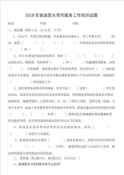 2018家庭医生签约工作培训试卷及答案