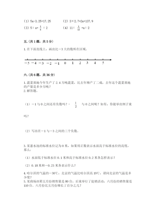 最新版贵州省贵阳市小升初数学试卷及答案（必刷）.docx
