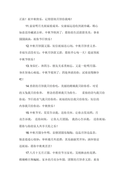 新整理有关于中秋节的词语60句
