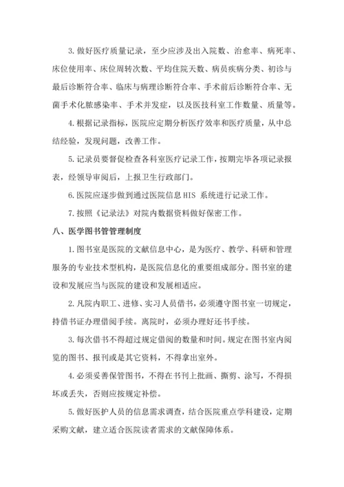 昭通市第二人民医院医院管理工作制度.docx