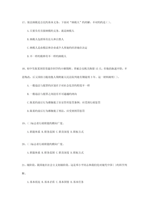 2023年福建省教师招聘考试公共基础知识最新考试试题库.docx