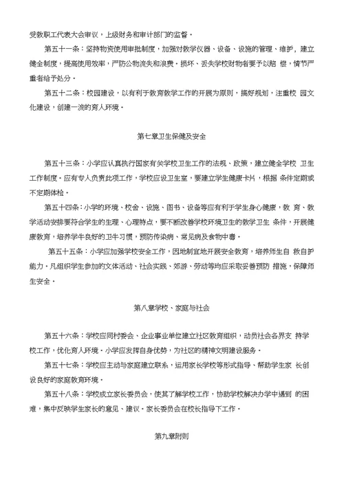 广州市傍西小管理制度汇编（修订版）