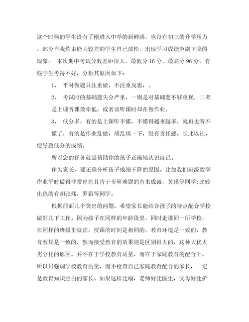 初二数学老师家长会发言