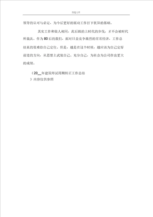 2021年建造师试用期转正工作总结