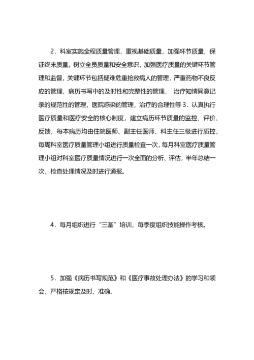 科室质量控制计划（3篇）.docx