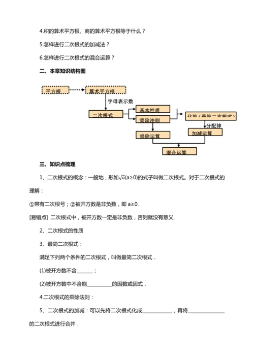 16章二次根式小结与复习（教案）【2023春人教版八下数学优质备课】