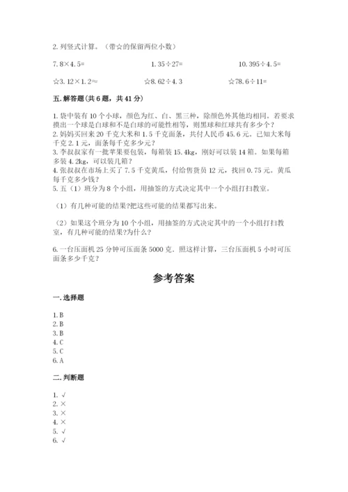 2022年五年级上册数学期末测试卷【预热题】.docx