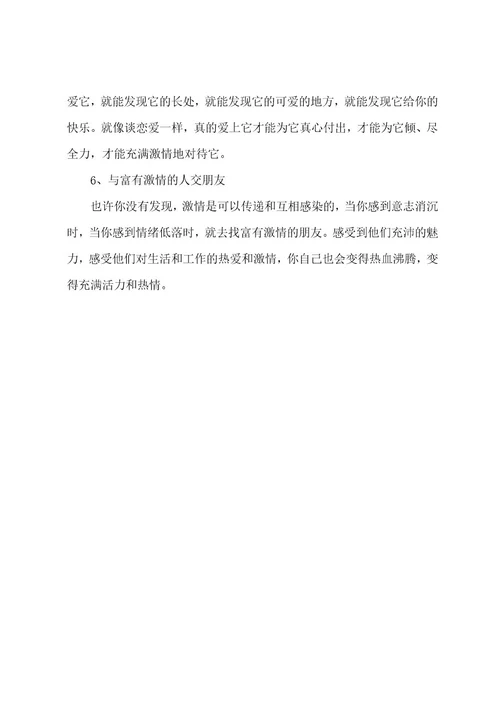 关于努力工作的励志文章5篇