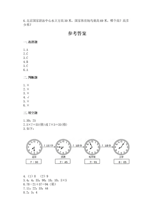 二年级上册数学期末测试卷（预热题）wod版