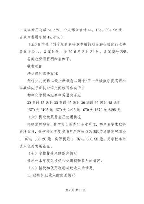 学校办学情况专项审核报告 (4).docx