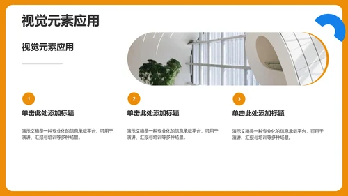 橙色扁平风学术汇报PPT模板