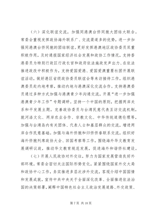 全国政协十二届三次会议开幕会 (2).docx