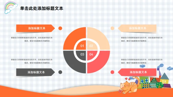 可爱卡通动物小学幼儿园教学课件通用PPT模板