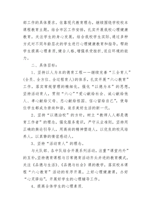 2023学校心理健康教育工作计划.docx