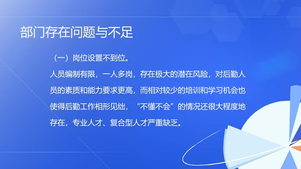 蓝色扁平风后勤部年度述职报告PPT模板