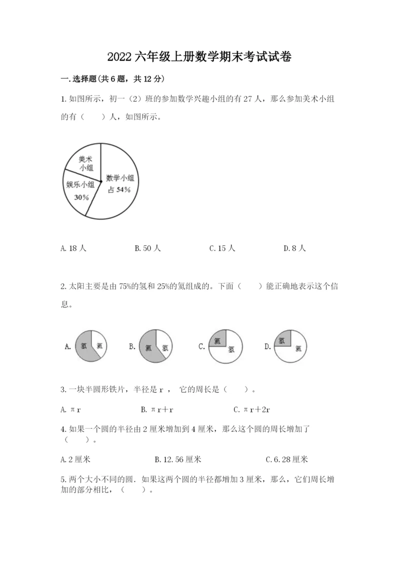 2022六年级上册数学期末考试试卷【全国通用】.docx