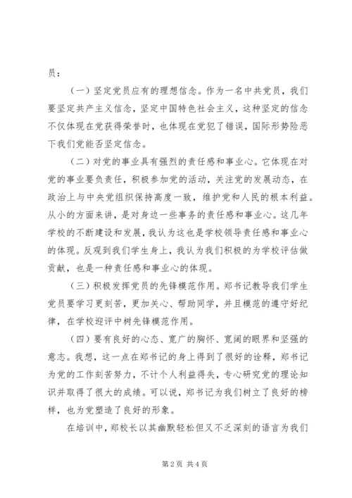 思想汇报：实现民族的伟大复兴_1 (2).docx