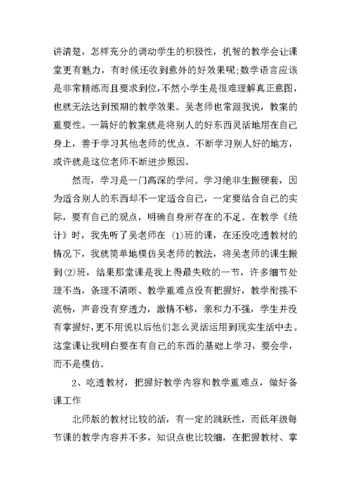 小学班主任实习报告模板参考