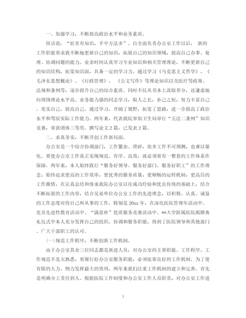 精编之医生试用期工作总结范文_员工试用期转正工作总结.docx