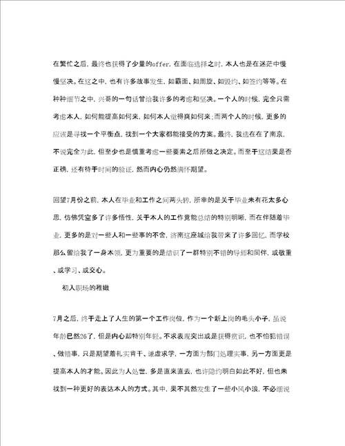 应届毕业生年终参考总结范文5篇