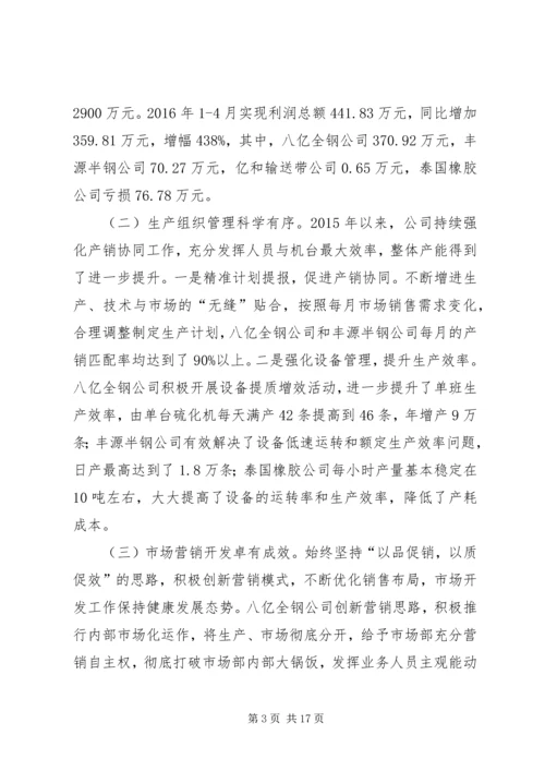 双代会行政工作报告5.docx