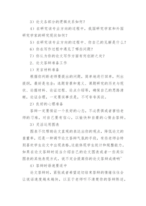 技师论文答辩.docx