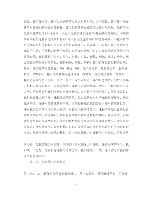 精编领导力的学习心得体会范文.docx