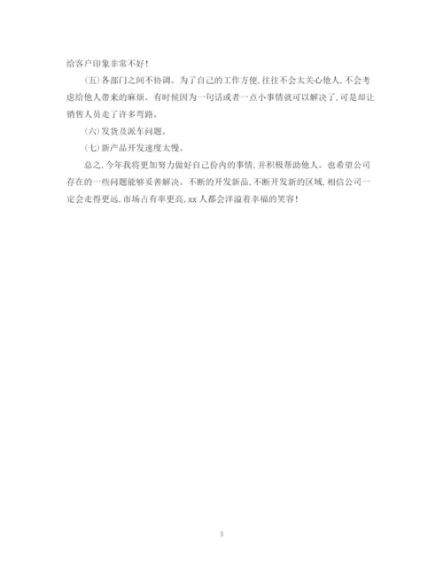 精编之销售助理工作计划范文.docx