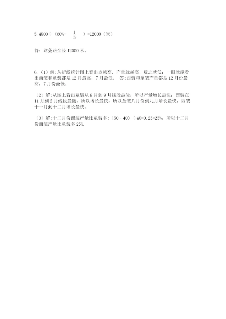 洛阳市小学数学小升初试卷及完整答案1套.docx