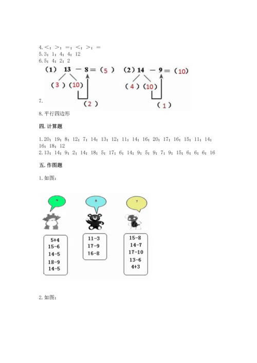 人教版一年级下册数学期中测试卷含完整答案【必刷】.docx