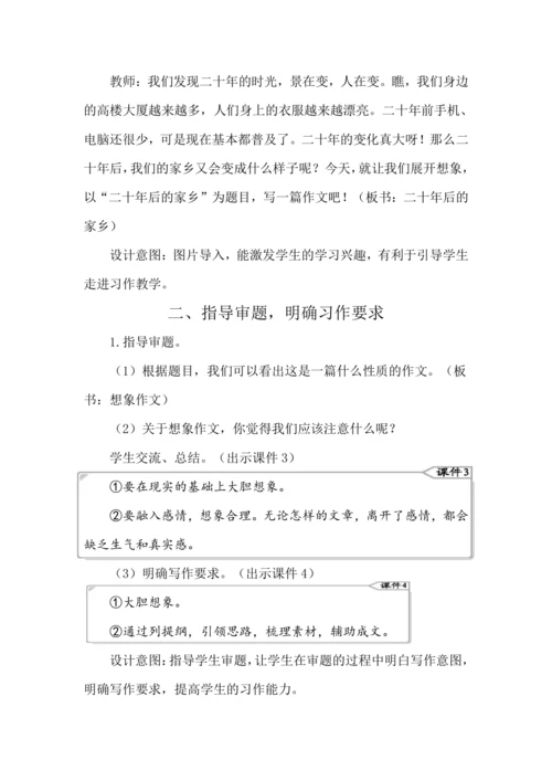 统编版语文五年级上册第四单元  习作：二十年后的家乡 教案
